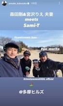 「森田剛＆宮沢りえ夫妻」仲良し夫婦ショット…電撃結婚から８年「サイクゥー」窪塚洋介が披露