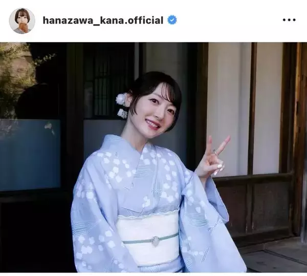 電撃離婚の人気声優　花澤香菜が３７歳のバースデー！淡い青の着物姿を披露「マジで綺麗」「可愛いよおおおおお！！！！！」