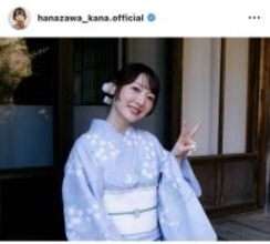 電撃離婚の人気声優　花澤香菜が３７歳のバースデー！淡い青の着物姿を披露「マジで綺麗」「可愛いよおおおおお！！！！！」