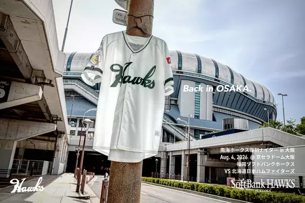 【ソフトバンク】「南海ホークス復刻ナイターｉｎ大阪」を開催　復刻ユニホームを選手が着用＆入場者全員に配布