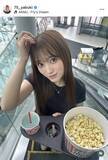 「矢吹奈子、オフ感満載のキュートな姿に「きゃわすぎ」「なんでそんなに可愛いの！？」「映画に集中できない」」の画像1