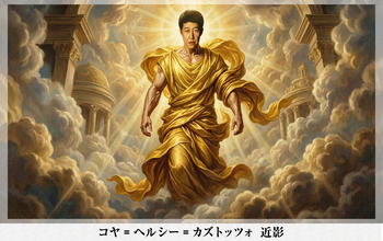 小籔千豊が「小籔ヘルシー教」の教祖様に　会員制サークルを期間限定開催