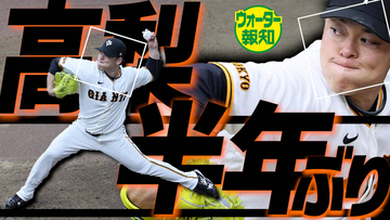 【YouTube】リハビリ組は今…進化した高梨雄平に密着！浅野翔吾はベテランの金言受け復活目指す【ウォーター報知】