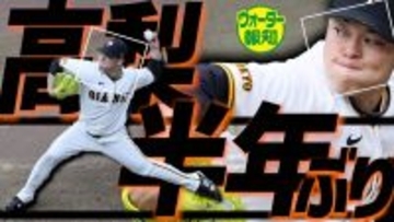 【YouTube】リハビリ組は今…進化した高梨雄平に密着！浅野翔吾はベテランの金言受け復活目指す【ウォーター報知】