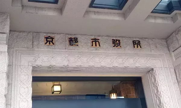 京都で子ども入浴料金無料化事業スタート！１０００年に一度の「おふろの年」に銭湯利用者アップを目指す