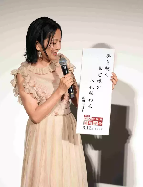 羽田美智子、温泉とご飯の時間が「いい思い出です」　主演・内藤剛志の「同じ釜の飯を食べるのがいい」の号令に感謝