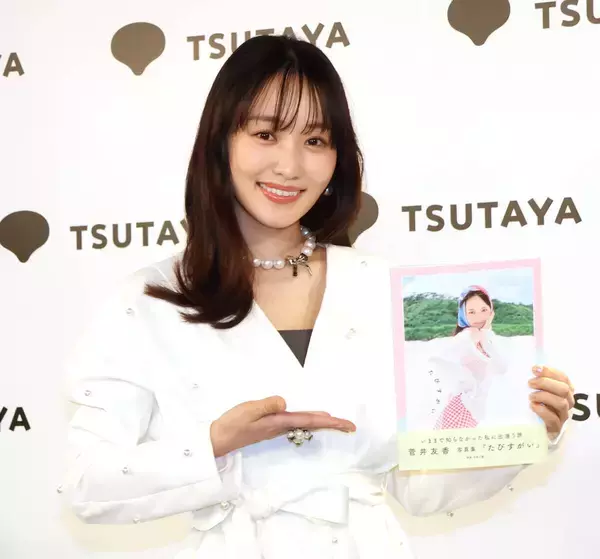 菅井友香　チャームポイントは「親しみやすさ」女優転身後初の写真集で「スタッフさんが大人の魅力を引き出してくれた」