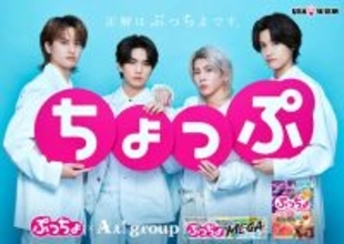 Ａぇ！ｇｒｏｕｐ、「バンドもやるグループ。前面に押し出していきたい」…「ぷっちょ」新テレビＣＭ