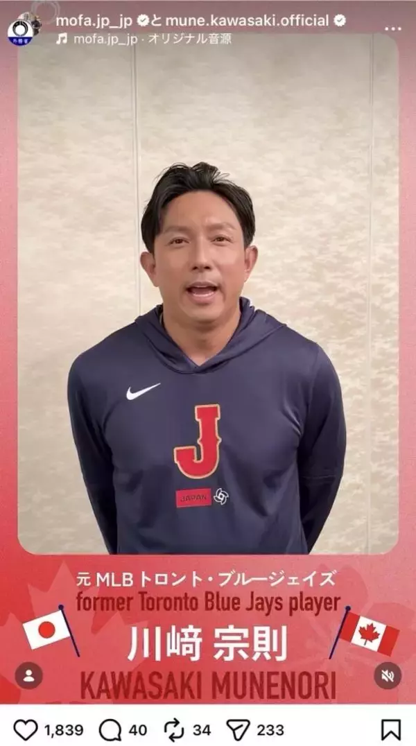 元メジャーリーガーが外務省のＳＮＳに登場！？「日本とカナダがファミリーであることを心から祈っています」首相来日に際し川崎宗則がメッセージ