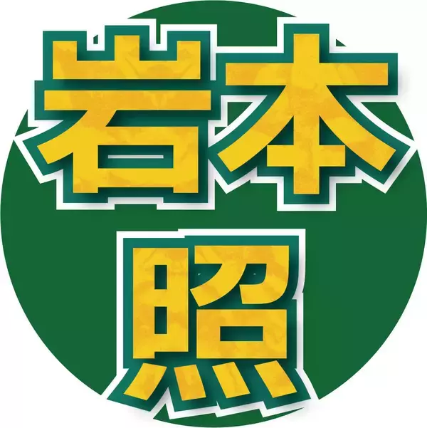 Ｓｎｏｗ　Ｍａｎ岩本照、リーダーになったきっかけを明かす「深澤辰哉が…」「仲良いです」…徹子の部屋