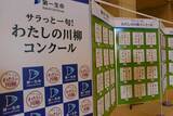 「２０２５年「サラ川」優秀１００句決定…物価高やＡＩの浸透を詠む句が選ばれる　大谷翔平関連も選出」の画像1
