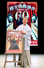 「桂三枝」の名は誰が継ぐ？　桂文枝「（候補）何人かいる」“世界のナベアツ”桂三度も候補？