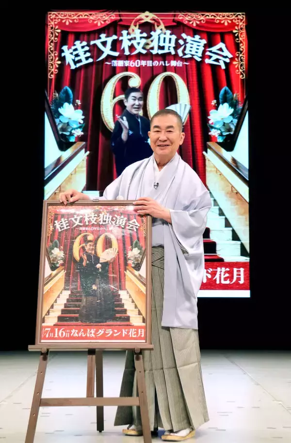 「桂三枝」の名は誰が継ぐ？　桂文枝「（候補）何人かいる」“世界のナベアツ”桂三度も候補？