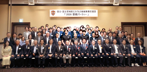 【Ｊ１清水】ＤＦ吉田豊が地元で２０２６ー２７シーズンでの巻き返し誓う「積み上げを結果に変える」…富士宮市内でエスパルス地域事業応援団「懇親パーティー」