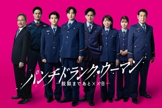 小関裕太　日本テレビ系「パンチドランク・ウーマン」に刑務官役で出演　他に宇梶剛士、ベンガルら