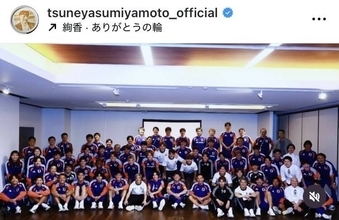 宮本恒靖会長の投稿にサポーターの声！「碧にはどうか笑顔でいて欲しい」「森保監督の続投お願い致します」