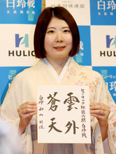 西山朋佳白玲　女性初の棋士資格を取得も行使は保留　「私だけの問題ではない。家族もいるので周りと相談して」　期限は２週間