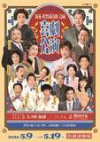 「喜多村一朗　５月の新橋演舞場公演で幹部昇進「新派の心を大切に、より良い芝居をお届けできるよう精進します」」の画像1