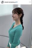 「テレ朝・森山みなみアナ、タイトニット＆ヘアアレンジが好評！「いつも超絶キレイ」「極上の癒し」「一級品の笑顔」」の画像1