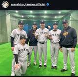 「【巨人】田中将大が後輩リリーフ陣へ感謝つづる「皆に助けてもらって１勝目」今季初登板で日米２０１勝目」の画像1