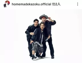 ＨＯＭＥ　ＭＡＤＥ　家族、１０年ぶり再始動を発表「再デビュー決定」２２周年の記念日に報告