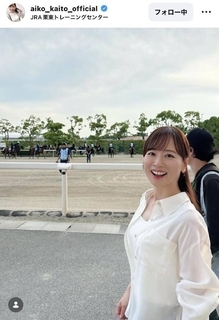 皆藤愛子アナ、初の生調教見学に興奮！「４２歳のお姫様」「本物のウマジョ」「神レベル」
