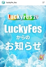 「ＬｕｃｋｙＦｅｓ」最終日中止も配信で“代替公演”　アーティストの神対応続々　ＭＯＮＫＥＹ　ＭＡＪＩＫやＮｏｖｅｌ　Ｃｏｒｅら