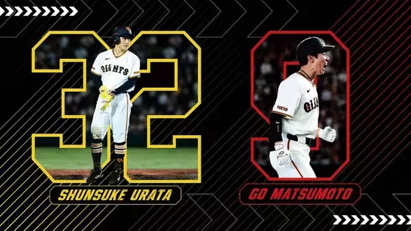 【巨人】浦田俊輔、松本剛の「ウラマツ」新商品を発売