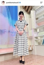 テレ朝・松尾由美子アナ、ロングワンピの衣装ショットが「若い　癒されます」「永遠の高校生」と話題