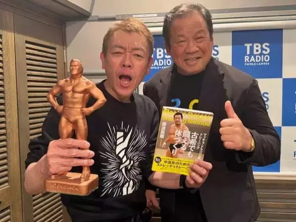 「パンツ一枚で人前…すごい」「起きた瞬間から…びっくり」…藤波辰爾「トレーニング本」新刊…玉袋筋太郎＆外山惠理アナが「ラジオ生放送」で絶賛