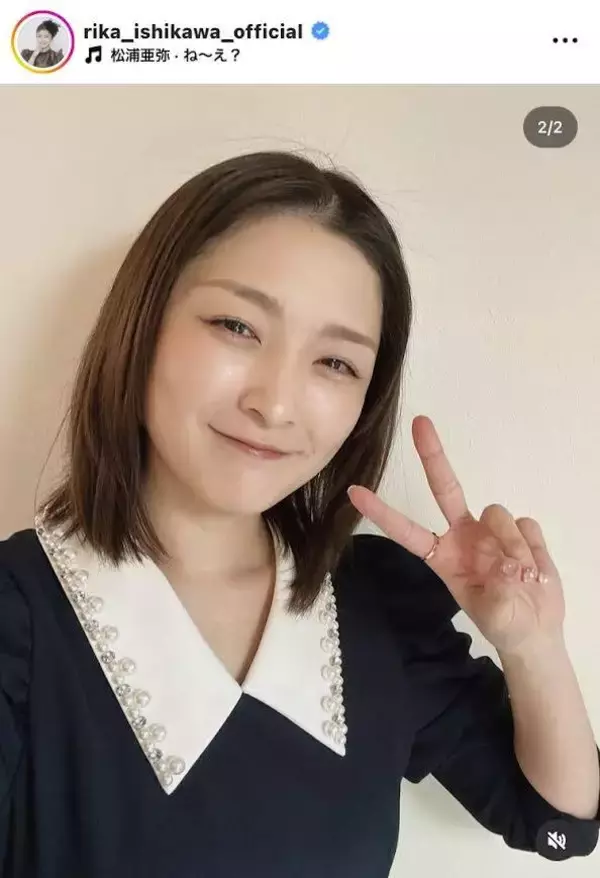 元モー娘。４１歳・石川梨華、「お仕事モードと母ちゃんモード」の別人級変化を披露！「めちゃくちゃ素敵です」「相変わらず綺麗」