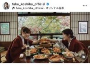 小芝風花、福原遥と新ＣＭで「べらぼう」な初共演！浴衣姿で乾杯“花魁ペア”に「飲みっぷり最高」「華やかで可愛い」