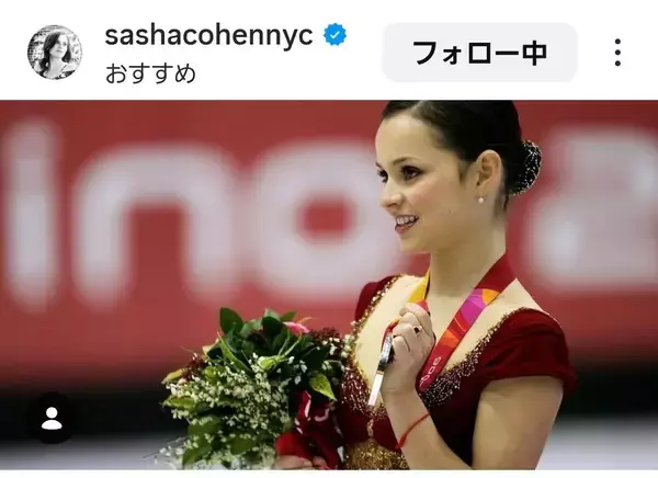 トリノ五輪銀から２０年…サーシャ・コーエンさん　雰囲気激変した４１歳の姿！「懐かしい」「かわいいな」