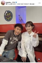 山本彩「まさか」「すごい」「大御所」大物芸人との２ショ披露で話題「とっても光栄です」