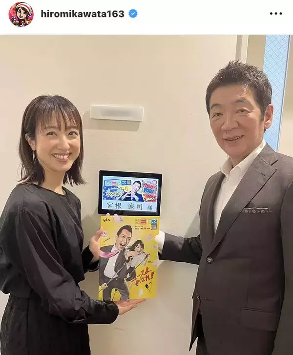 川田裕美アナ、今週で番組終了の「ミヤネ屋」への思い　「お父さんのようなあたたかさ」宮根誠司氏と２ショ公開