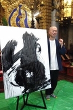アキナ山名文和、体調不良から復帰の相方・秋山賢太と「２人でずっと楽しくやり続けたい」初の書道展