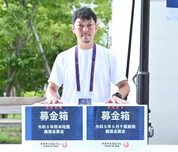 ＦＣ東京、千葉戦の試合前に「令和８年８月千葉豪雨に対する募金活動」実施　両クラブＯＢの羽生直剛氏も参加