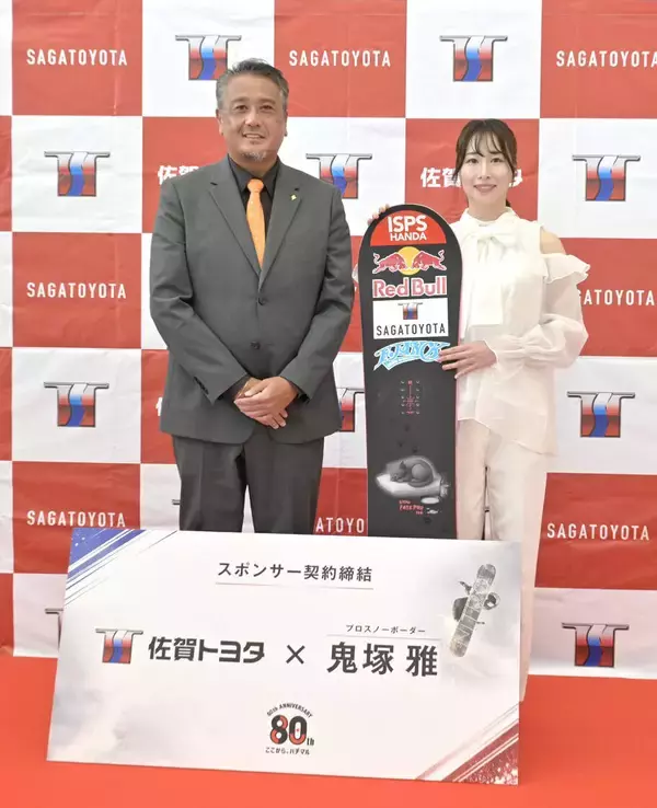 プロスノーボーダー・鬼塚雅が佐賀トヨタ自動車とスポンサー契約「自分らしく新しいことに挑戦し続けたい」