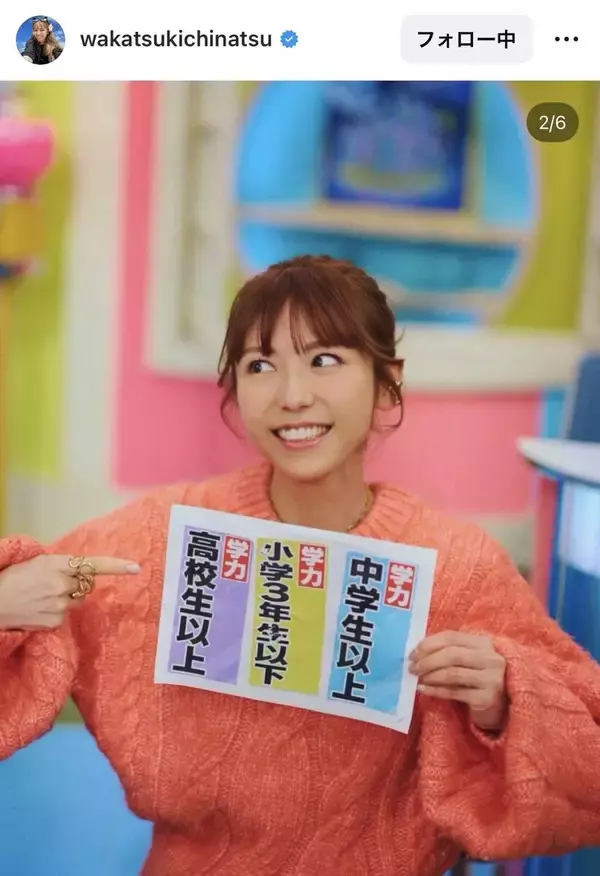 若槻千夏、サーモンピンクのショートニット姿！「クイズ系の時は明るい服を」理由も説明