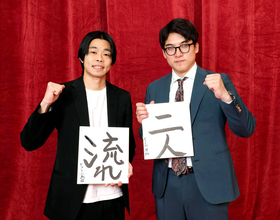 ぎょうぶ・澤畑健二「もうお金に困ってる話はしたくない」９年目で頂点へ…ｙｔｖ漫才新人賞決定戦