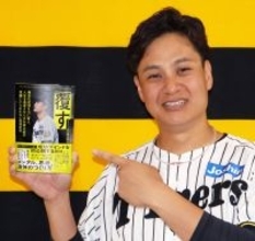 【阪神】大竹耕太郎、初の著書「覆す」２１日発売　「前向きになれない人に読んでもらいたい」