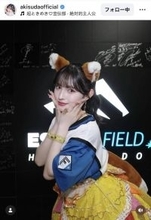 「キツネあきちゃん可愛すぎ」とき宣・菅田愛貴がキツネ姿に！