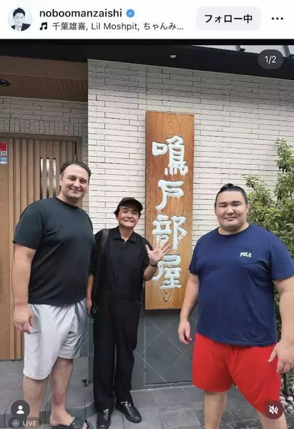 千鳥・ノブ、相撲部屋で人生初の稽古見学！親方との姿に反響「遠近法バグる」「でかいんじゃ～」仕事への支障も明かす