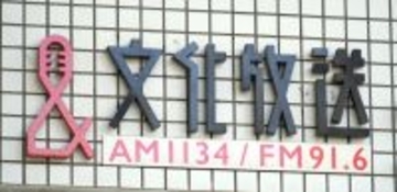 「文化放送」甲斐彩加アナ、生放送＆「Ｘ」で３月末「退社」を発表…「周りの方に恵まれてここまで連れてきてもらった」