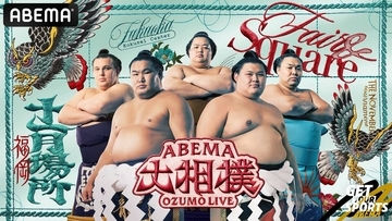 ＡＢＥＭＡが九州場所のキービジュアル公開　秋場所Ｖ大の里が中心　背景はフクロウとサザンカ