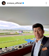 ＤｅＮＡ前監督の三浦大輔氏が函館で愛馬を応援　４着もリーゼントエースの健闘たたえる「お疲れさん！　ヨ・ロ・シ・ク！！」