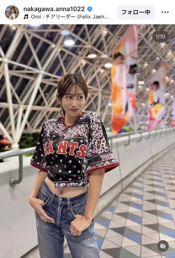 「ひとめぼれ」中川安奈アナ、ジョーダン巨人ユニ×へそ出しショットで視線くぎ付け！「本当にお綺麗」「お似合い」