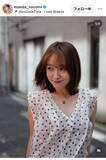 「年下Ｊリーガーと結婚のモデル、ノースリの“教習所コーデ”が「可愛い」「参考になる」前田希美が公開」の画像1