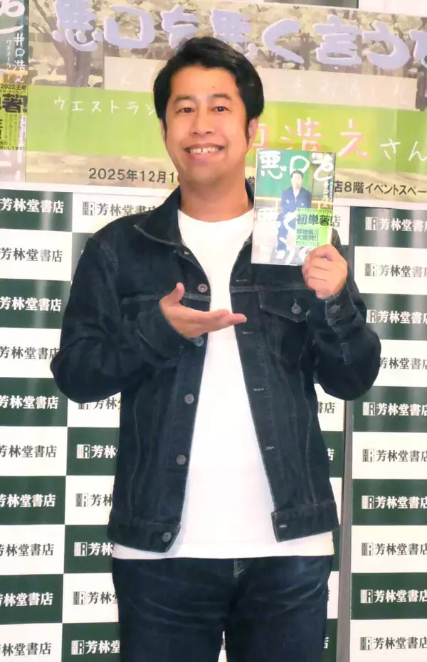 ウエストランド井口　初の著書イベントで全てを暴露　「阿佐ヶ谷の公園で写真を撮っただけ」