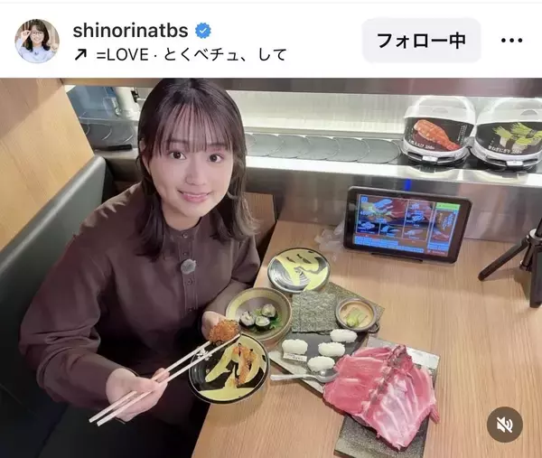 「食リポと言えばしのちゃん」ＴＢＳ篠原梨菜アナのもぐもぐ姿にファン歓喜「ごはんデートしたい」「癒されます」